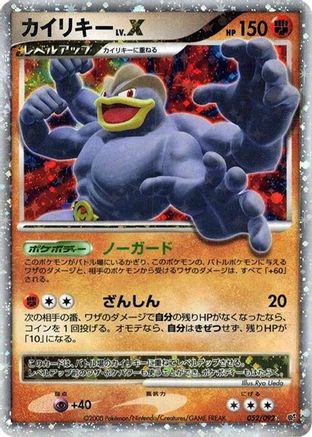 Machamp LV.X (052/092) [JP Intense Fight in the Destroyed Sky] 1st Edition Holofoil
