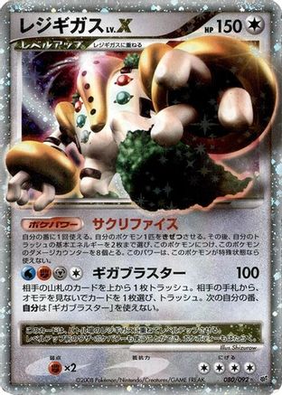 Regigigas LV.X (080/092) [JP Intense Fight in the Destroyed Sky] Unlimited Holofoil