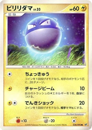 Voltorb - 028/092 (028/092) [JP Intense Fight in the Destroyed Sky] 1st Edition Holofoil