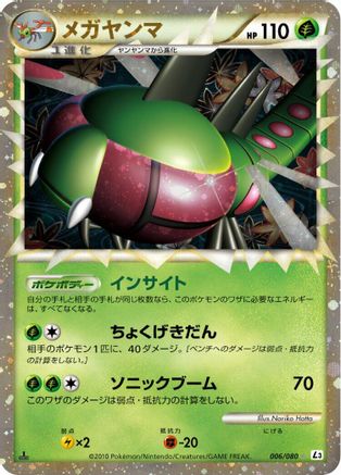 Yanmega - 006/080 (006/080) [JP L3 Clash at the Summit] 1st Edition Holofoil