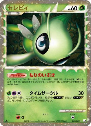 Celebi - 007/080 (007/080) [JP L3 Clash at the Summit] Unlimited Holofoil