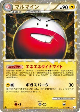 Electrode - 027/080 (027/080) [JP L3 Clash at the Summit] 1st Edition Holofoil