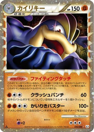 Machamp - 045/080 (045/080) [JP L3 Clash at the Summit] Unlimited Holofoil