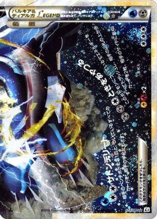 Palkia & Dialga Legend - 073/080 (073/080) [JP L3 Clash at the Summit] 1st Edition Holofoil