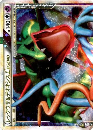 Rayquaza & Deoxys Legend - 074/080 (074/080) [JP L3 Clash at the Summit] 1st Edition Holofoil