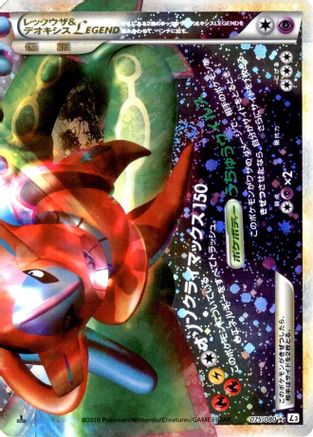 Rayquaza & Deoxys Legend - 075/080 (075/080) [JP L3 Clash at the Summit] Unlimited Holofoil