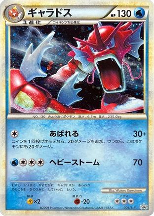 Gyarados (004/L-P) [JP LP Legends Promos] Holofoil