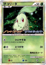Chikorita - 005/L-P (005/L-P) [JP LP Legends Promos] Holofoil