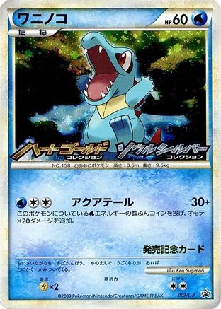 Totodile - 007/L-P (007/L-P) [JP LP Legends Promos] Holofoil