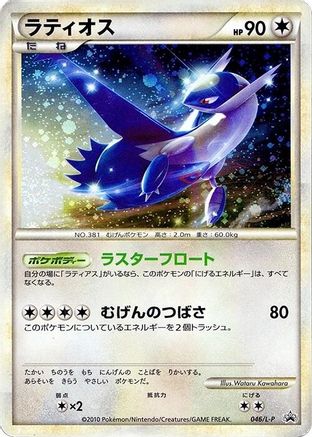 Latios (046/L-P) [JP LP Legends Promos] Holofoil