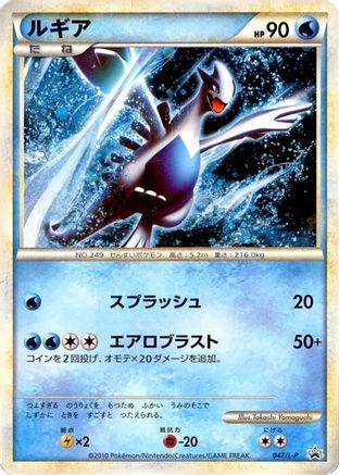 Lugia - 047/L-P (047/L-P) [JP LP Legends Promos] Holofoil