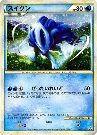 Suicune - 060/L-P (060/L-P) [JP LP Legends Promos] Holofoil