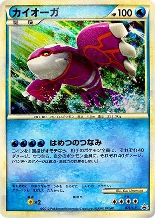 Kyogre (071/L-P) [JP LP Legends Promos] Holofoil