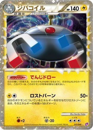 Magnezone (011/040) [JP LL Lost Link] Holofoil