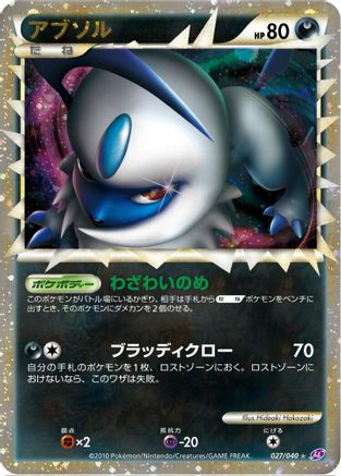 Absol (027/040) [JP LL Lost Link] Holofoil