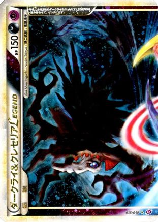 Darkrai & Cresselia Legend - 035/040 (035/040) [JP LL Lost Link] Holofoil