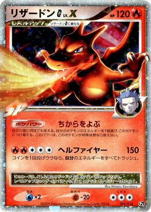 Charizard G LV.X (002/016) [JP Garchomp vs Charizard SP Deck Kit Charizard] Unlimited