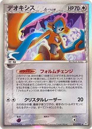 Deoxys (Delta Species) - 035/052 (035/052) [JP Holon Phantom] 1st Edition Holofoil
