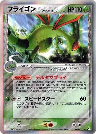 Flygon (Delta Species) (003/052) [JP Holon Phantom] 1st Edition Holofoil