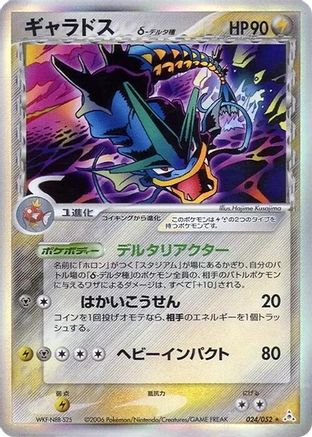Gyarados (Delta Species) (024/052) [JP Holon Phantom] Unlimited Holofoil