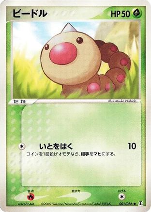 Weedle 001/086 1st Edition