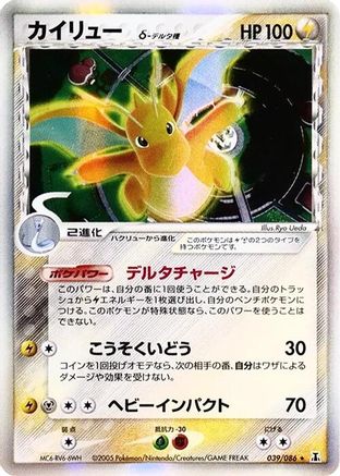Dragonite (Delta Species) (039/086) [JP Holon Research Tower] 1st Edition Holofoil
