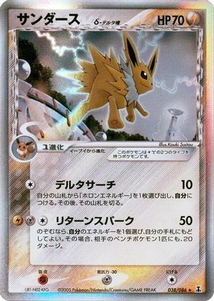 Jolteon (Delta Species) (038/086) [JP Holon Research Tower] Unlimited Holofoil