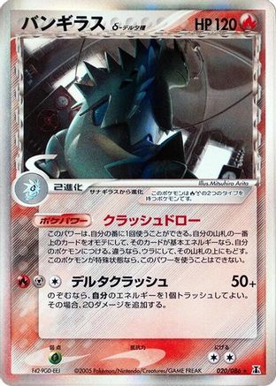 Tyranitar (Delta Species) (020/086) [JP Holon Research Tower] 1st Edition Holofoil