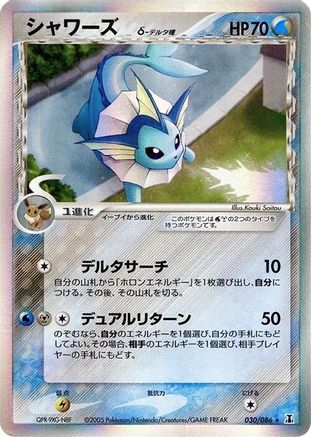 Vaporeon (Delta Species) (030/086) [JP Holon Research Tower] 1st Edition Holofoil