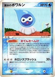 Rain Castform 026/086 1st Edition
