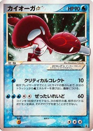 Kyogre Star (028/086) [JP Holon Research Tower] Unlimited Holofoil