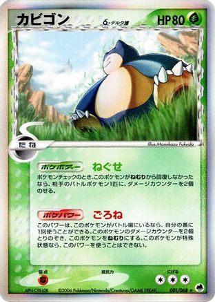 Snorlax (Delta Species) (001/068) [JP Offense and Defense of the Furthest Ends] Unlimited Holofoil