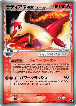 Latias ex (Delta Species) (014/068) [JP Offense and Defense of the Furthest Ends] 1st Edition Holofoil