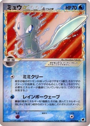 Mew Star (Delta Species) (015/068) [JP Offense and Defense of the Furthest Ends] Unlimited Holofoil
