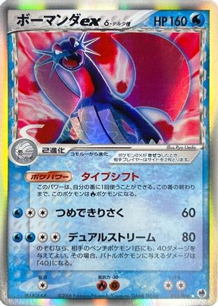 Salamence ex (Delta Species) (022/068) [JP Offense and Defense of the Furthest Ends] 1st Edition Holofoil