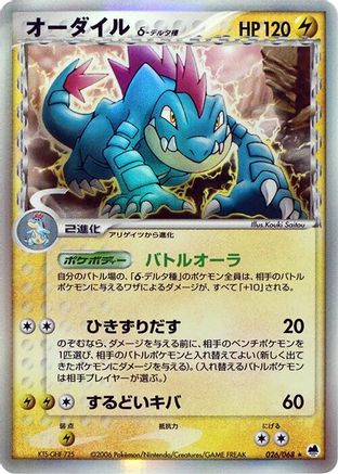 Feraligatr (Delta Species) (026/068) [JP Offense and Defense of the Furthest Ends] Unlimited Holofoil