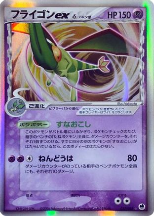 Flygon ex (Delta Species) (037/068) [JP Offense and Defense of the Furthest Ends] Unlimited Holofoil