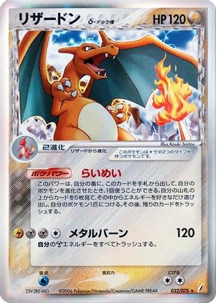 Charizard (Delta Species) (032/075) [JP Miracle Crystal] 1st Edition Holofoil