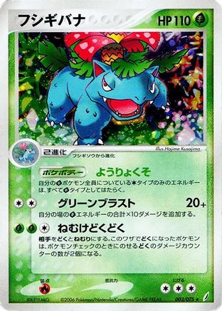Venusaur (003/075) [JP Miracle Crystal] Unlimited Holofoil