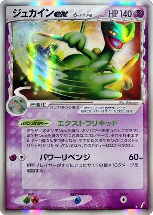 Sceptile ex (Delta Species) (034/075) [JP Miracle Crystal] 1st Edition Holofoil