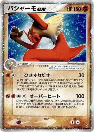 Blaziken ex (045/075) [JP Miracle Crystal] 1st Edition Holofoil