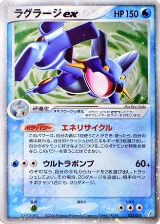 Swampert ex (023/075) [JP Miracle Crystal] Unlimited Holofoil
