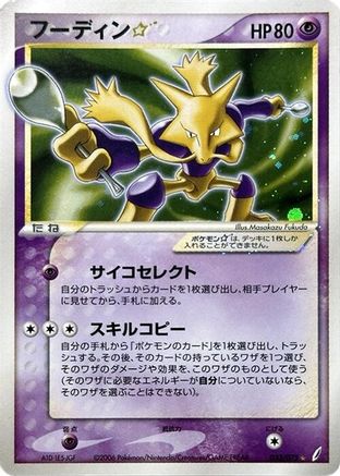 Alakazam Star (033/075) [JP Miracle Crystal] Unlimited Holofoil