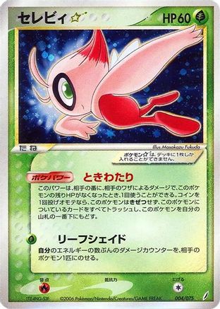 Celebi Star (004/075) [JP Miracle Crystal] 1st Edition Holofoil