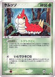 Wurmple 008/086 Unlimited