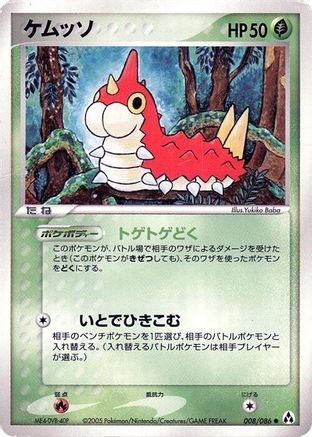 Wurmple 008/086 1st Edition