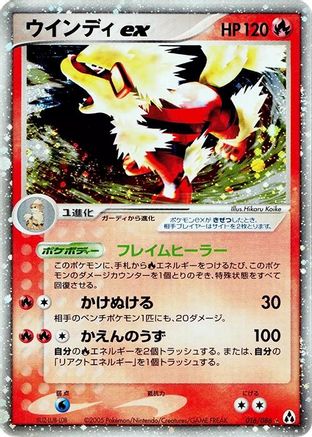 Arcanine ex (016/086) [JP Mirage Forest] Unlimited Holofoil