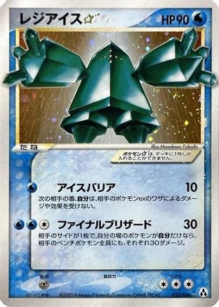 Regice Star (033/086) [JP Mirage Forest] 1st Edition Holofoil