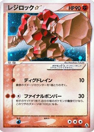 Regirock Star (059/086) [JP Mirage Forest] 1st Edition Holofoil
