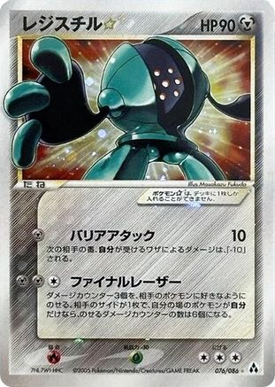 Registeel Star (076/086) [JP Mirage Forest] 1st Edition Holofoil